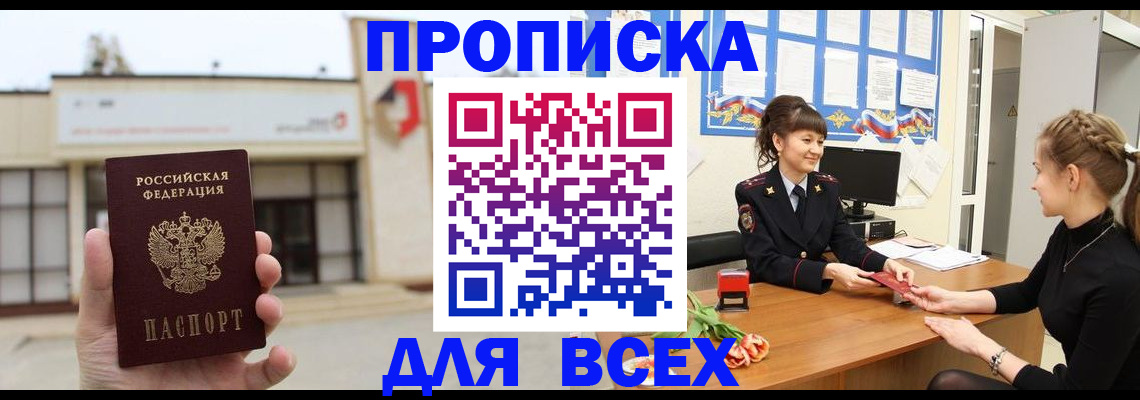 прописка для кредита в Серпухове