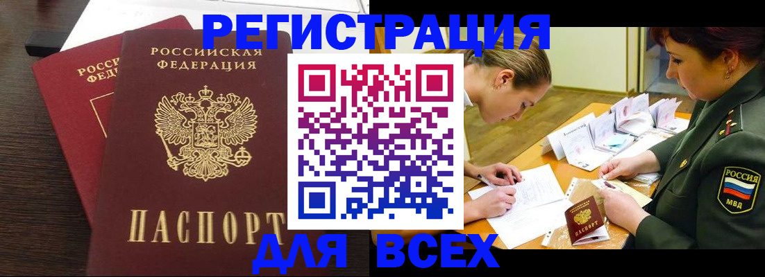 купить прописку в Серпухове